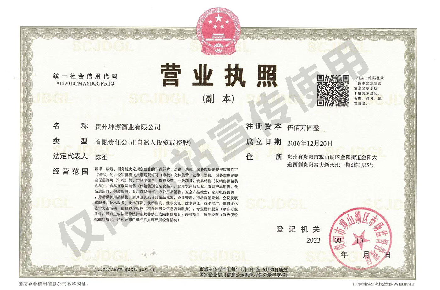 營業(yè)執照(zhào)