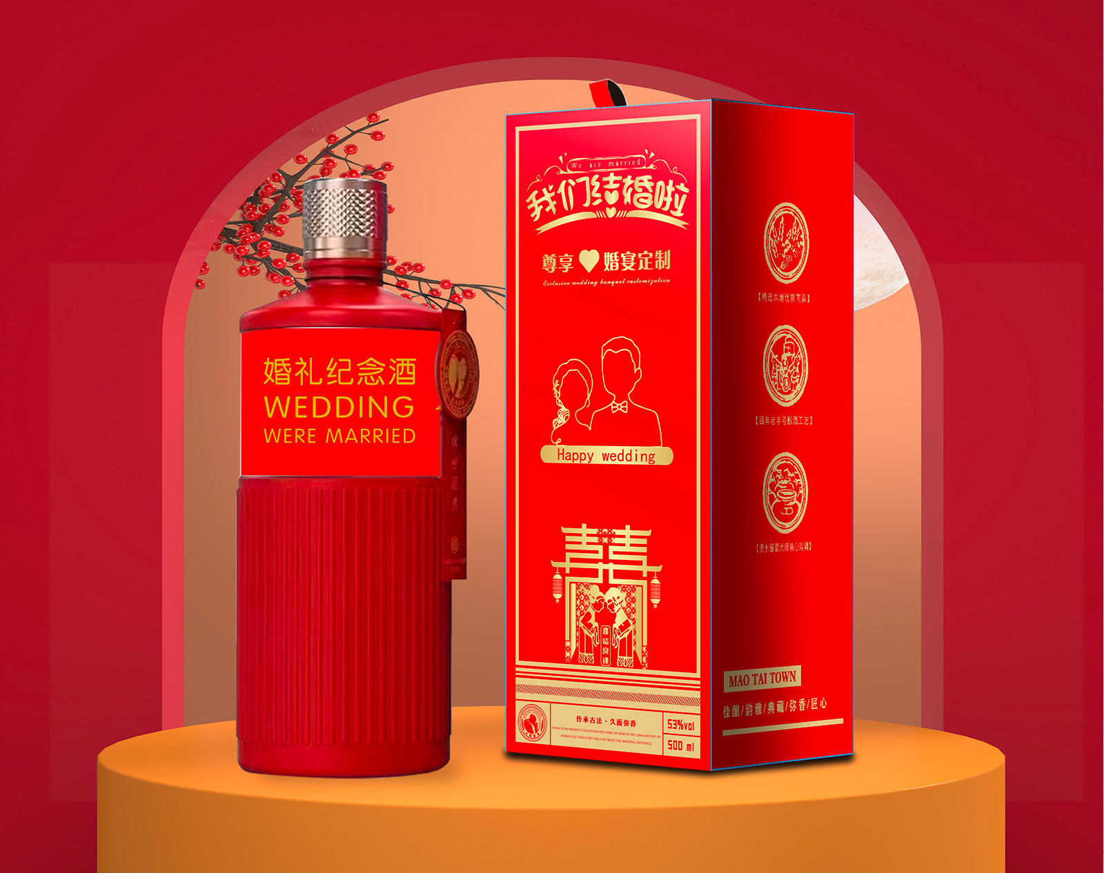 婚慶定制(zhì)酒