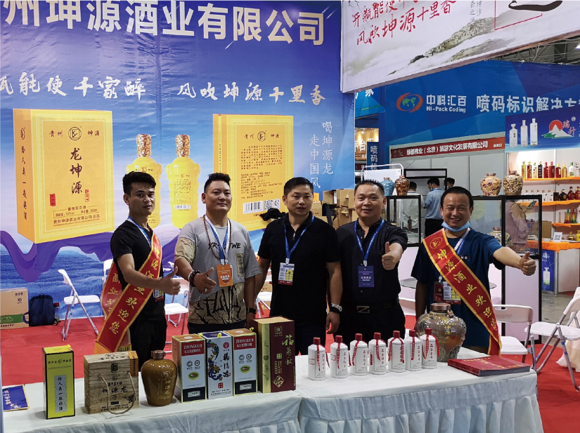 中國(guó)(貴州)酒類博覽會(huì)