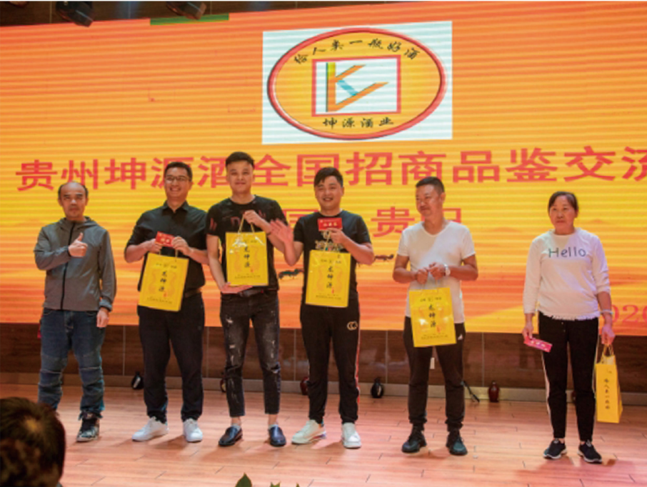 2020貴州坤源品鑒答(dá)謝(xiè)會(huì)