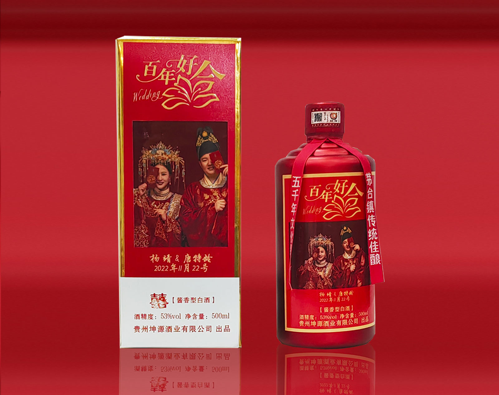 婚慶定制(zhì)酒