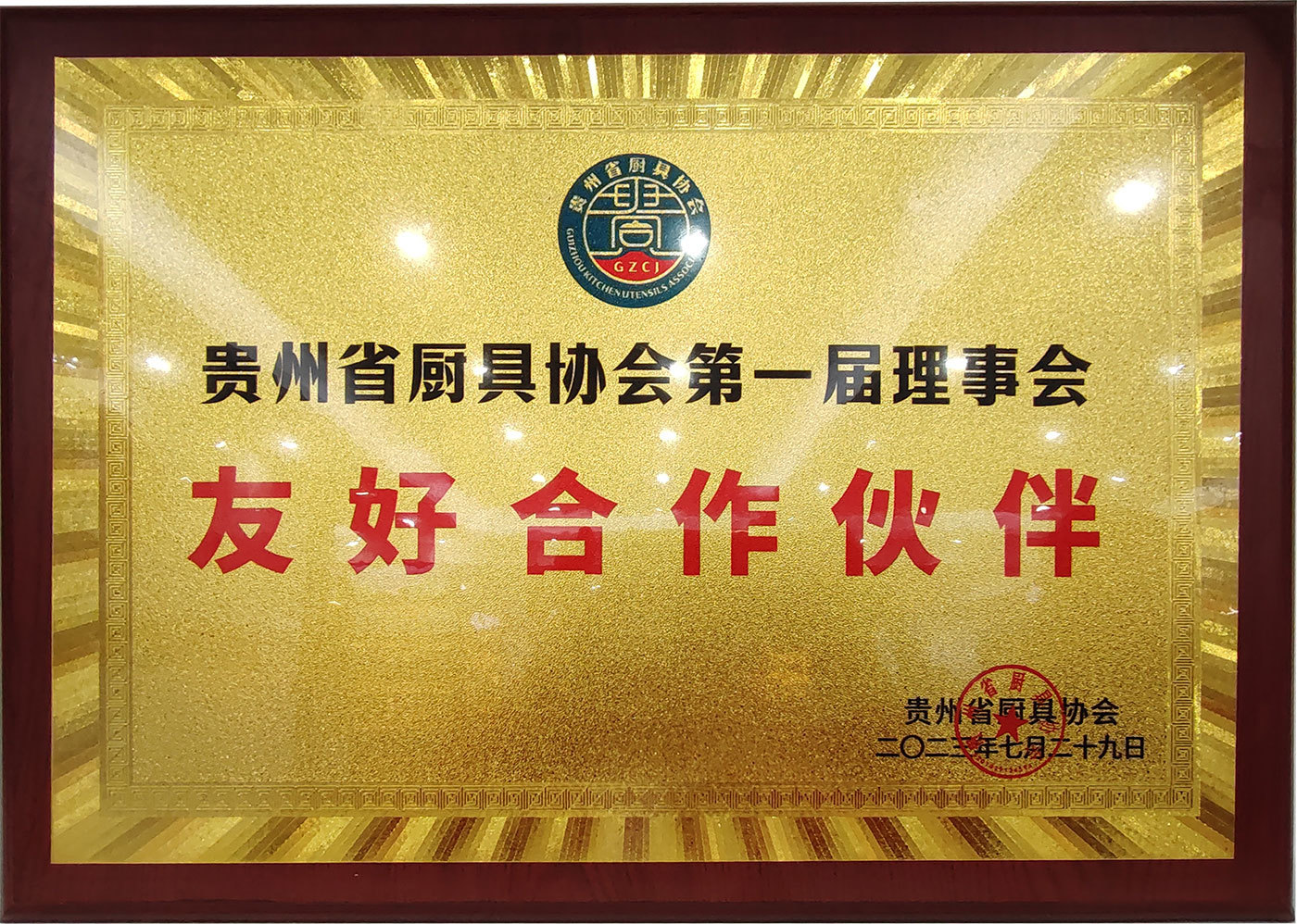 友(yǒu)好(hǎo)合作(zuò)夥伴